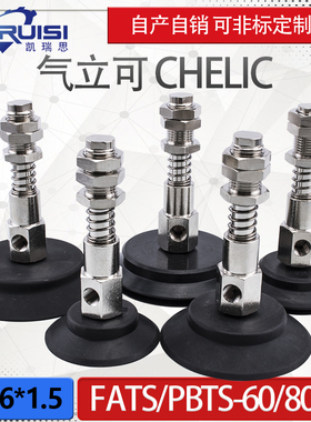 气立可机械手真空吸盘 PATS/PBTS-60/80/95金具吸盘 工业气动配件