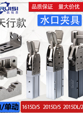 天行机械手气动水口大夹具2015D/2015S/小夹具1615D/S单/双动夹子