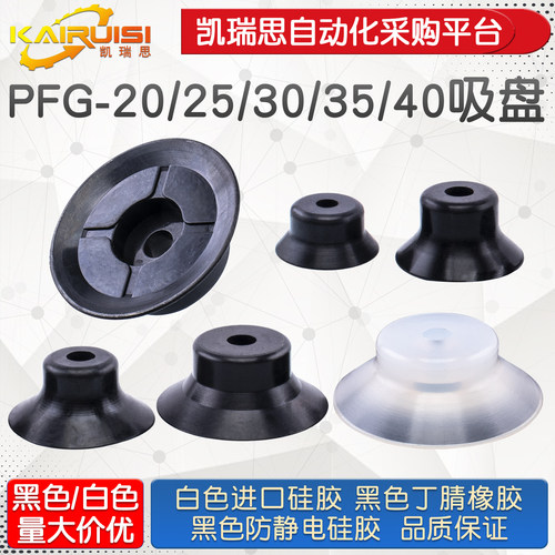 PFG-20/25/30/35/40系列真空吸盘