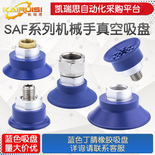 SAF系列金属薄板专用吸盘