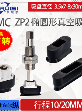 SMC机械手椭圆形真空吸盘ZP2-3507W/4010W/5010W/6010W/4020W工业