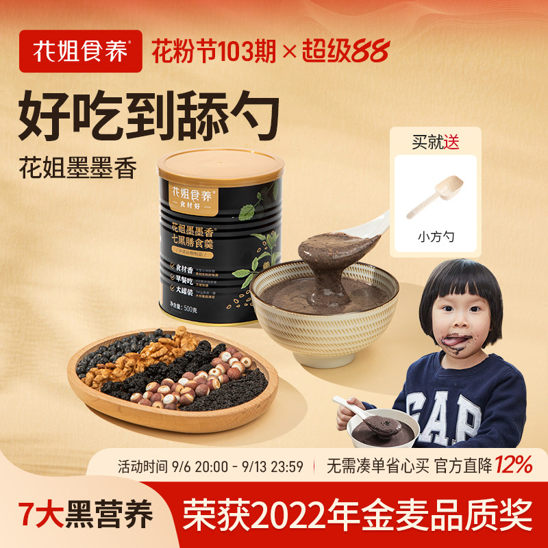 花姐墨墨香黑芝麻糊即食黑豆黑米核桃粉营养早餐芝麻五黑粉图片