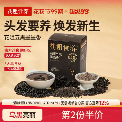 头发要养五黑粉芝麻糊以黑养黑