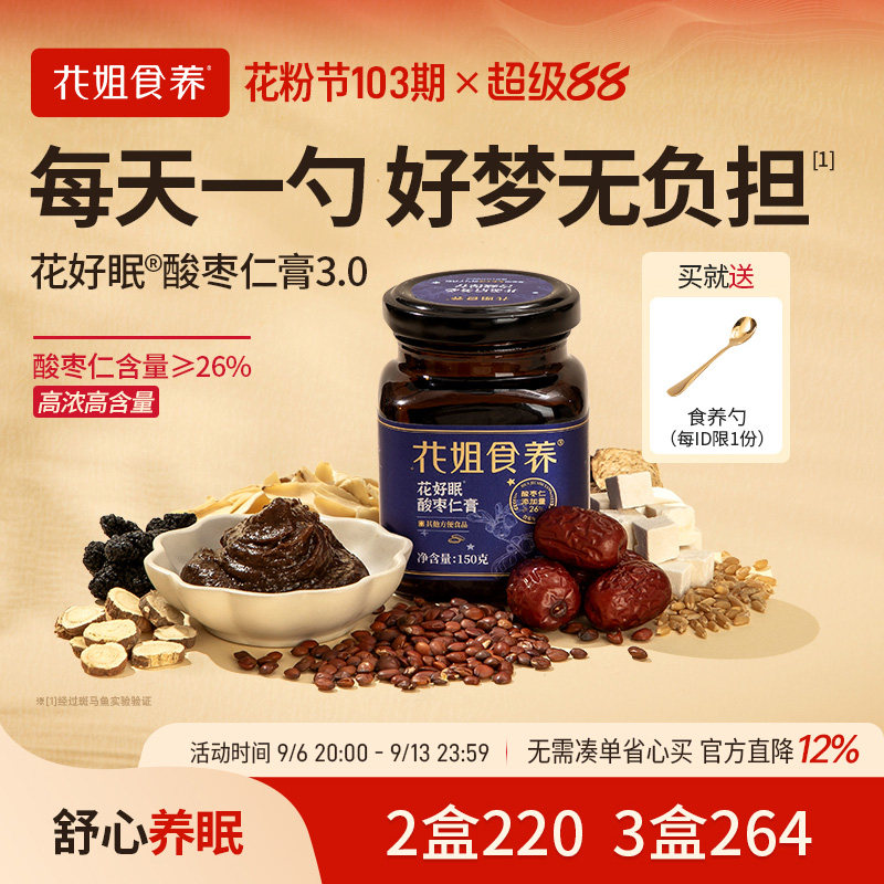 花姐花好眠酸枣仁膏睡眠图片