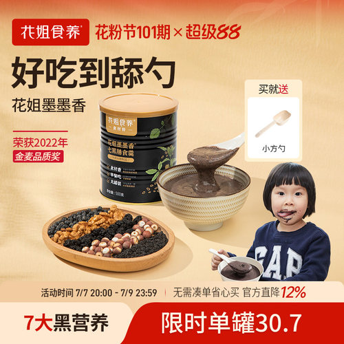 花姐墨墨香黑芝麻糊即食黑豆黑米核桃粉营养早餐芝麻五黑粉