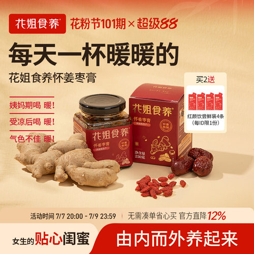 花姐怀姜膏怀姜枣膏250g