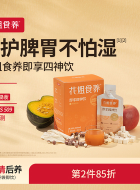 花姐四神汤芡实茯苓山药莲子四神粉饮四君子非材料包养胃健早餐脾