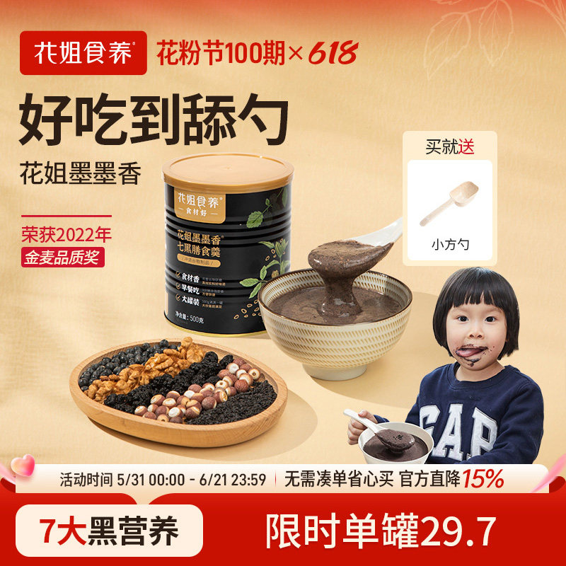花姐墨墨香黑芝麻糊即食黑豆黑米核桃粉营养早餐芝麻五黑粉