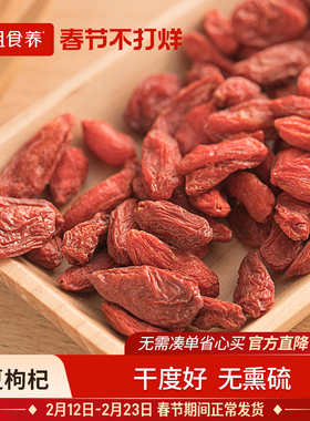 花姐食养红枸杞子正宗宁夏枸杞苟杞子250g主妇干货枸杞干