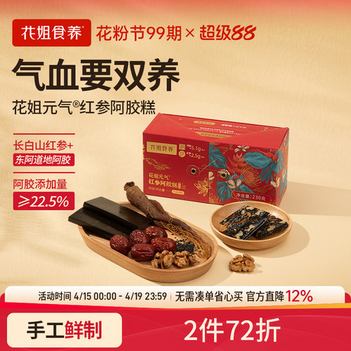 花姐食养元气阿胶糕230g