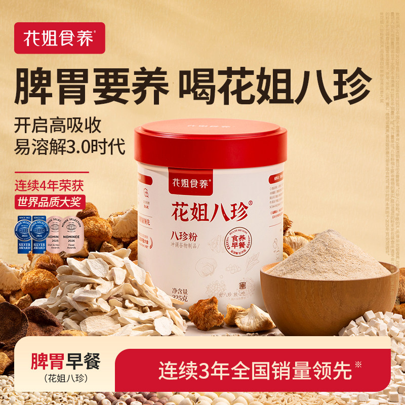【好物体验专享】花姐八珍粉-测试链接勿拍图片