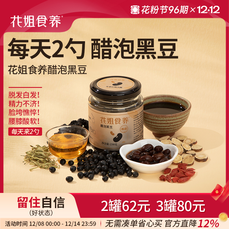 山西特产醋泡黑豆香甜软糯