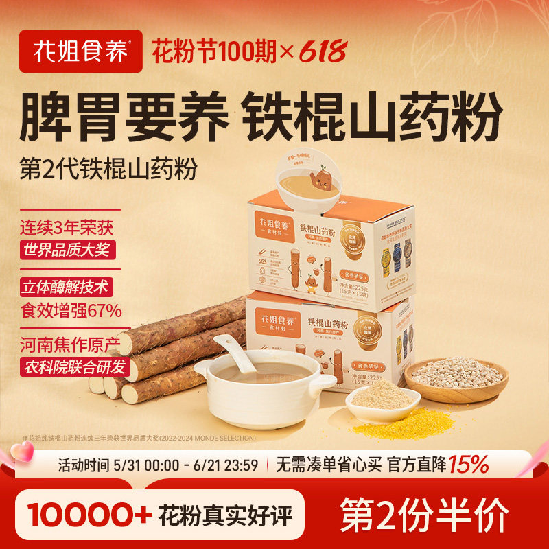 花姐铁棍山药粉官方旗舰店河南焦作温县淮怀山药粉养胃早餐食品纯