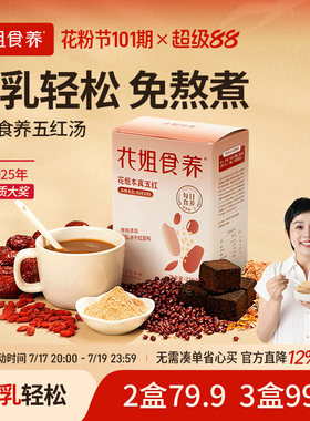 花姐五红汤哺乳期产后