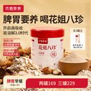 花姐古方八珍粉官方旗舰店养脾胃祛健湿食品正宗山药猴头菇纯早餐