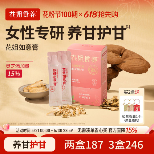 如意膏灵芝佛手膏养生膏