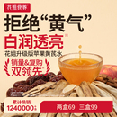 花姐红颜饮苹果黄芪水气色饮膏茶免泡麦冬红枣枸杞当归党参补素颜