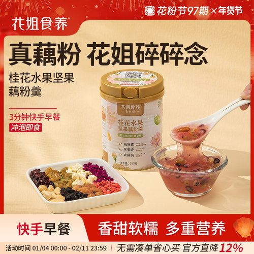 碎碎念坚果藕粉羹花姐食养