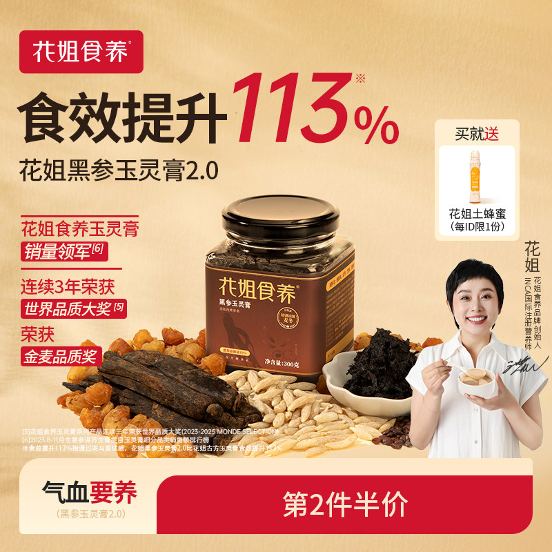 花姐古法黑参玉灵膏正品官方旗舰店双补蒸制气血桂圆西洋参酸枣仁