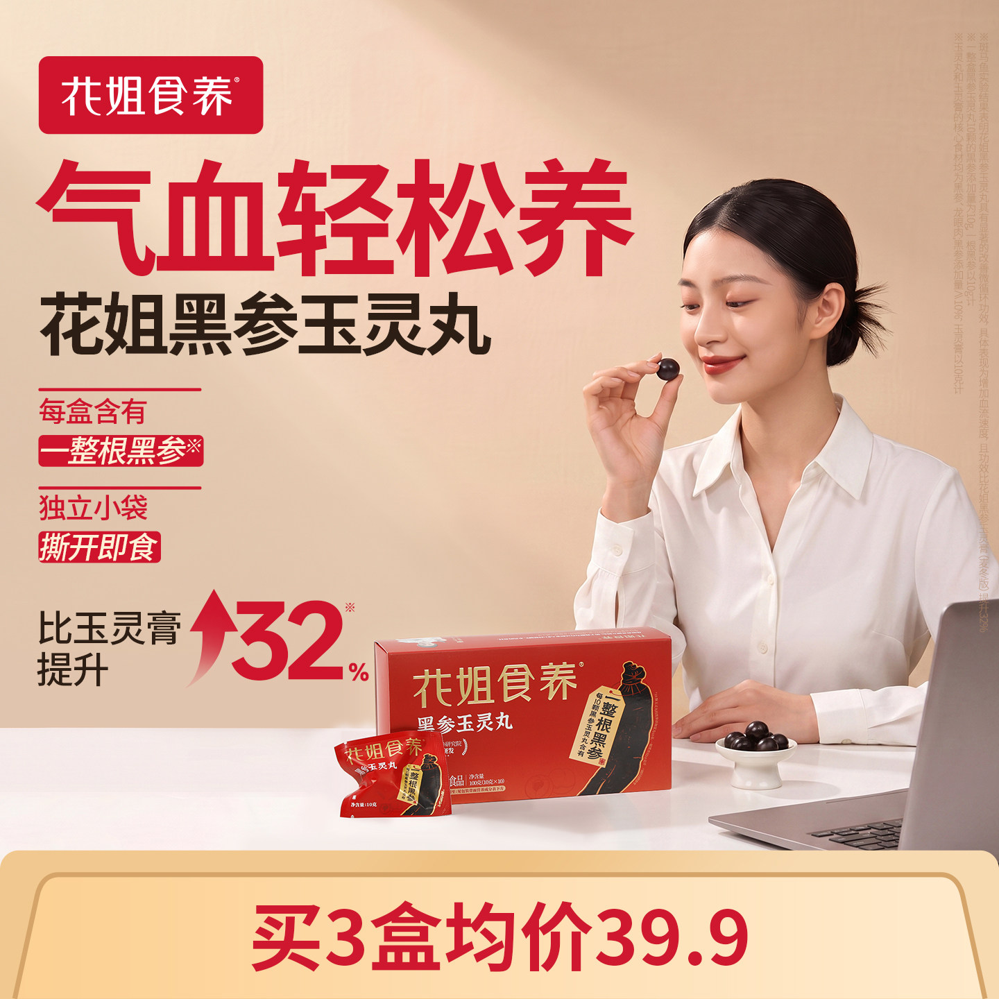 花姐黑参玉灵丸玉灵膏官方旗舰店龙眼肉女气血酸枣仁双补九蒸九晒