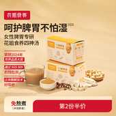 花姐食养四神汤粉芡实茯苓山药莲子非材料四君子养胃健早餐脾225g