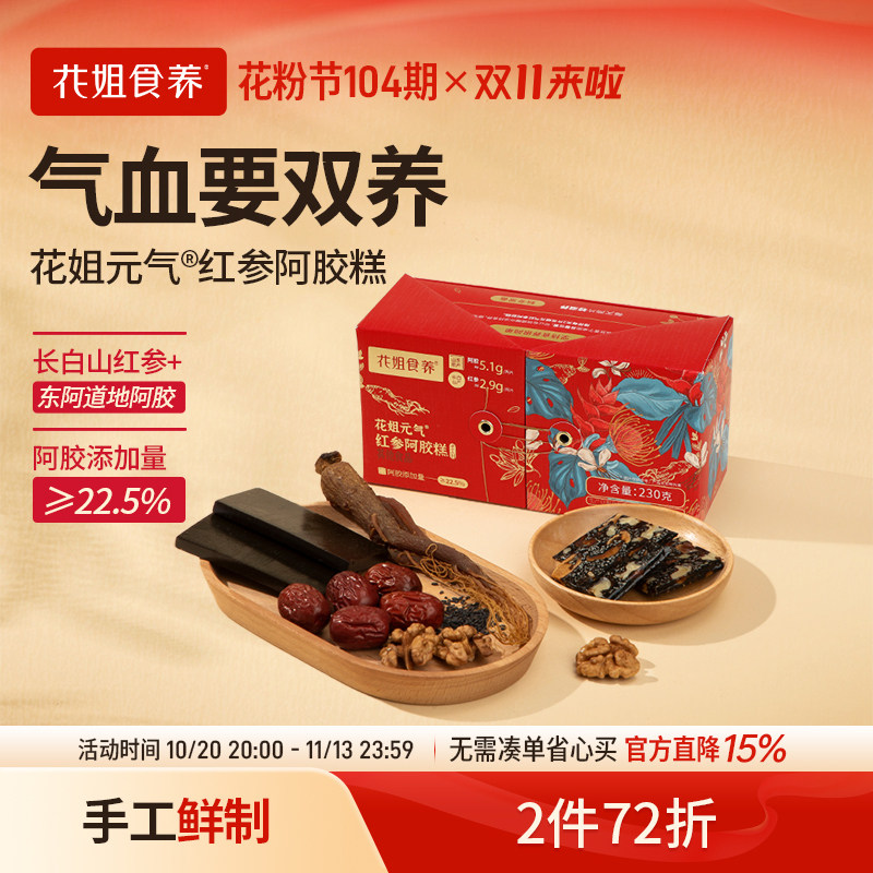 花姐元气阿胶糕230g红枣气血ejiao秋季养生阿胶礼盒手工阿娇