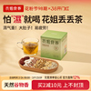 花姐丢丢茶红豆薏米茶祛赤气重养生茶包茯苓芡实熬夜茶主妇干货