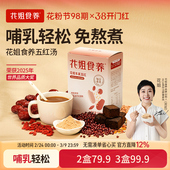 花姐五红汤哺乳期产后喂奶孕妇补养元 气血下红豆红枣枸杞粉免熬煮