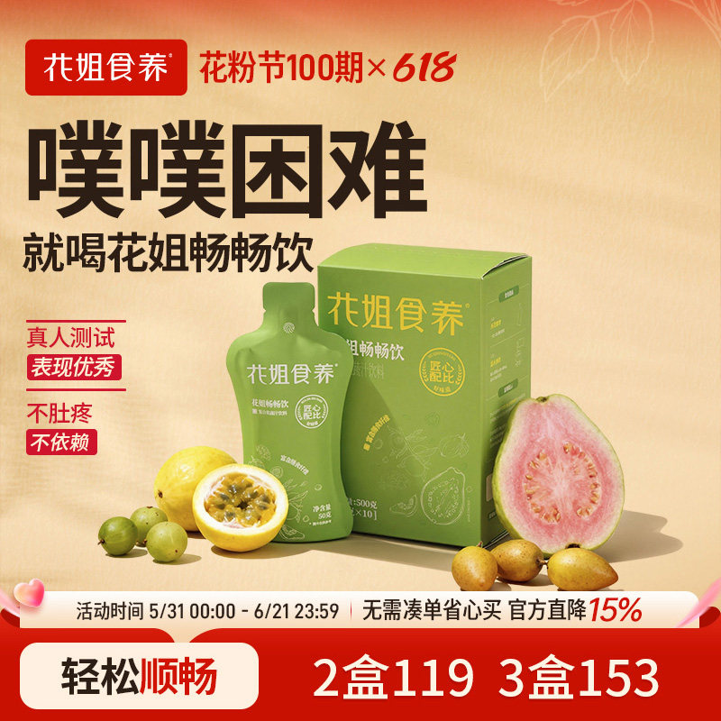 花姐食养畅畅饮苹果醋油柑非果蔬粉蔬菜粉膳食纤维益生元火麻仁
