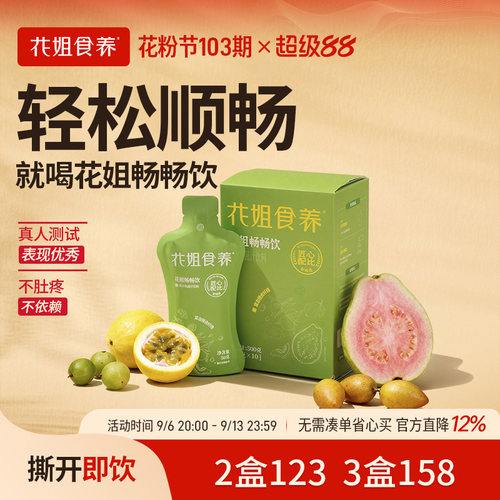 花姐畅畅饮喝出屁扁平肚