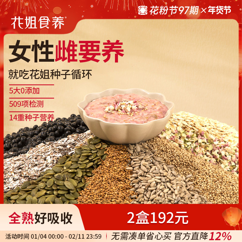 花姐种子循环茨养雌非黄体酮粉南瓜籽亚麻籽无花果黑豆枸杞桑葚茶,咖啡/麦片/冲饮,天然粉粉食品,淘宝优惠券,粉丝福利购,淘宝优惠卷