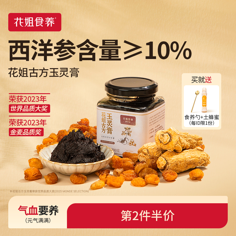 西洋参玉灵膏西洋参含量≥10%