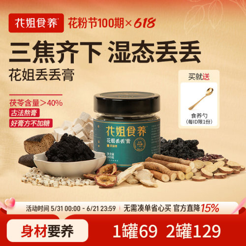 花姐丢丢膏伏湿膏【茯苓＞40%】