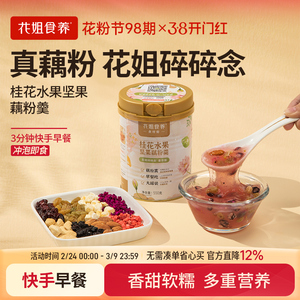 花姐碎碎念桂花藕粉坚果藕粉羹罐装早餐食品代餐手工莲藕粉干货