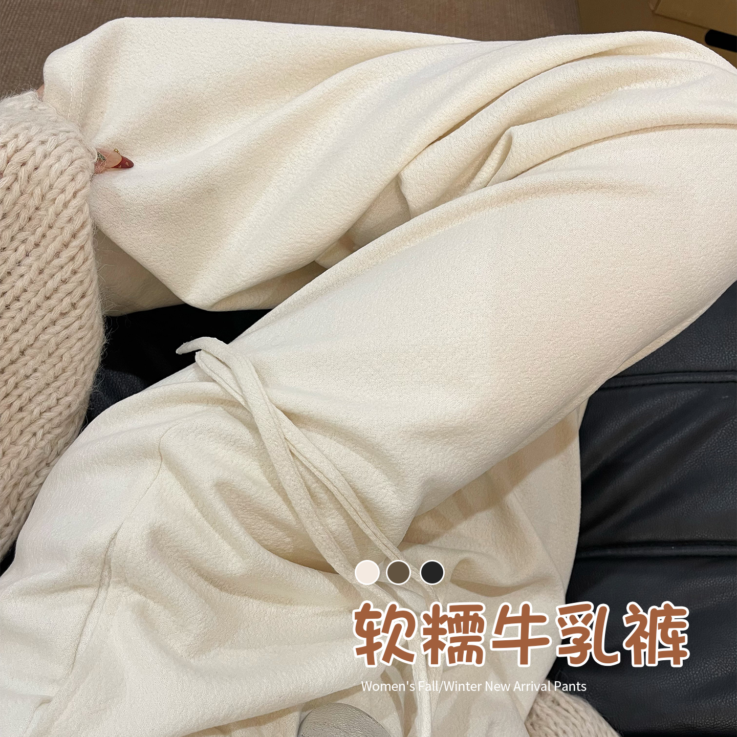 白色牛乳糯米裤女2025秋新款高腰