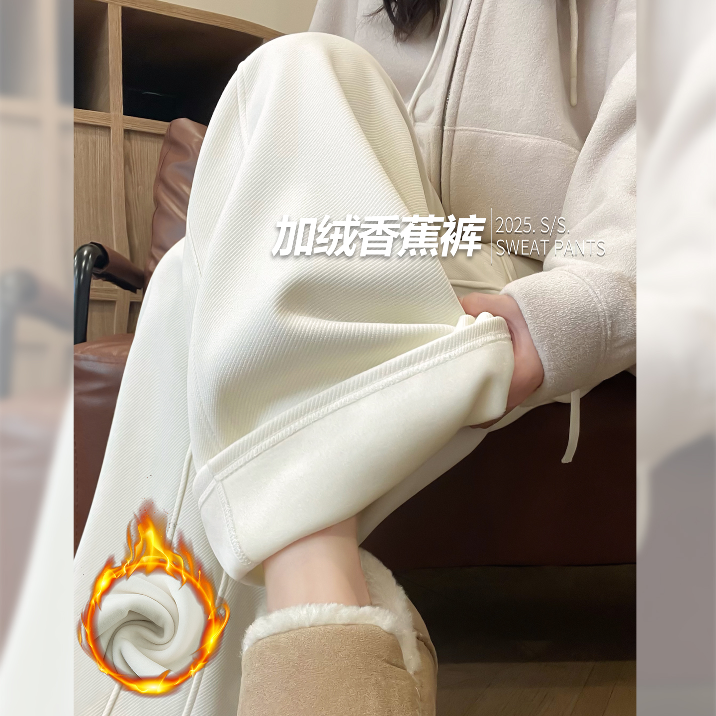 白色加绒香蕉裤子女冬季2025新款