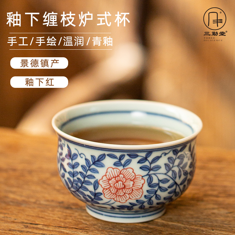 三勤堂 陶瓷手绘主人杯釉里红缠枝炉式品茗杯 s43114