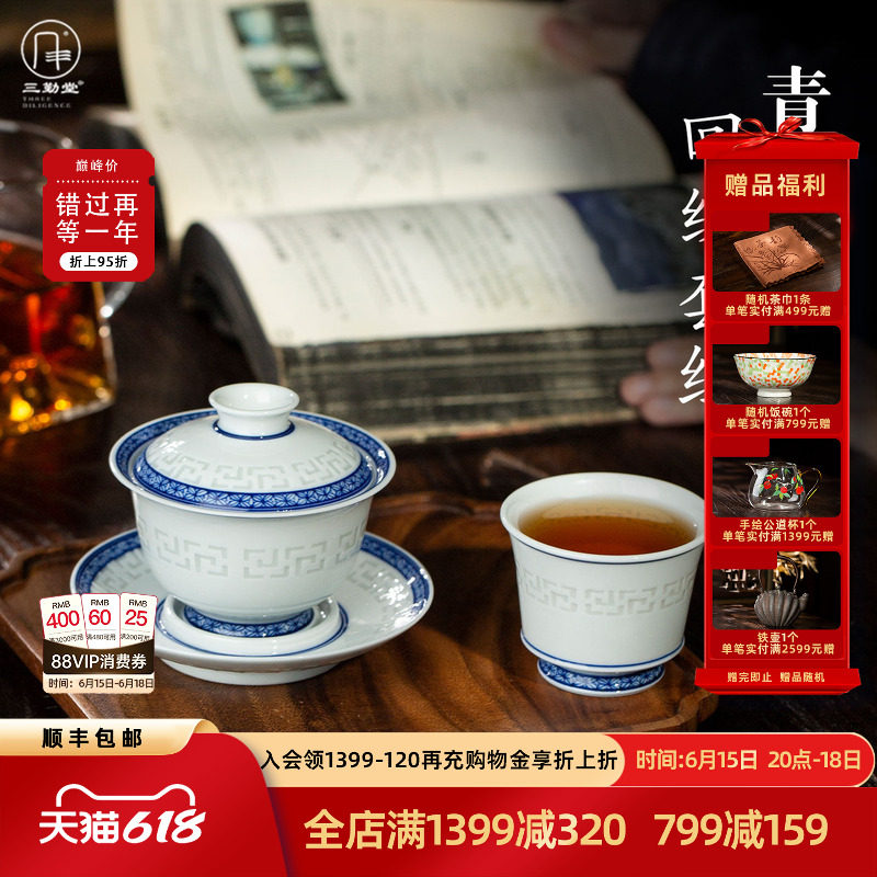 三勤堂青花玲珑回纹陶瓷茶具套装景德镇茶杯盖碗高档中式功夫茶具