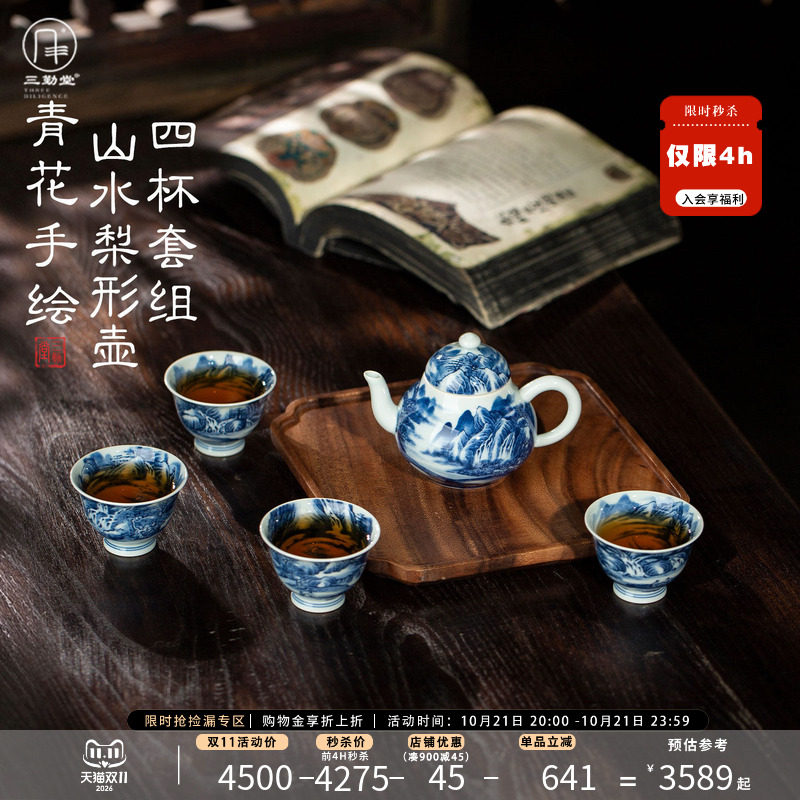 三勤堂青花陶瓷茶具套装景德镇制