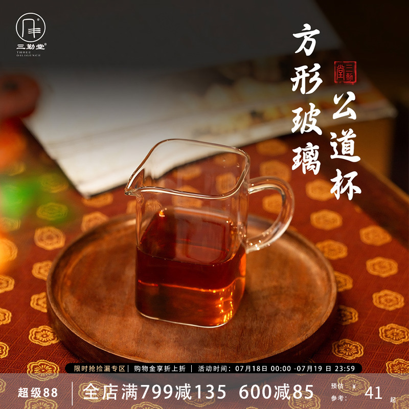 三勤堂玻璃公道杯耐热加厚防烫