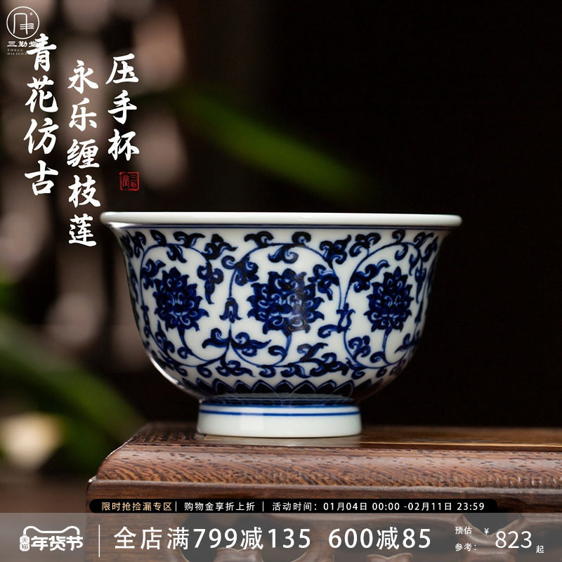 三勤堂主人杯景德镇陶瓷茶具手绘青花缠枝莲带内绘压手杯单杯大号,餐饮具,茶杯,淘宝优惠券,粉丝福利购,淘宝优惠卷