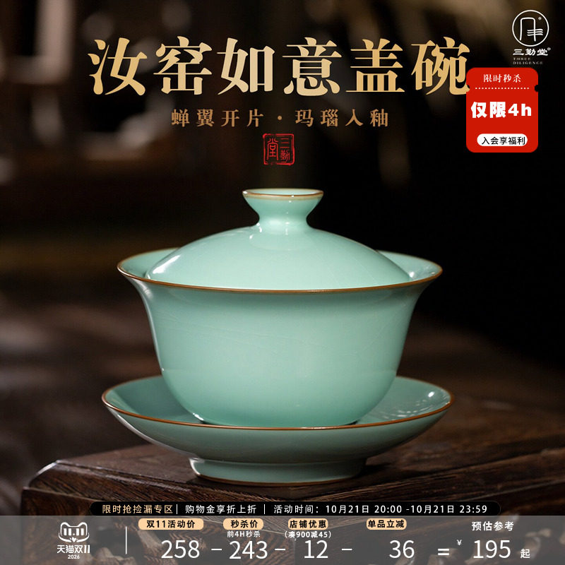 三勤堂汝窑开片三才盖碗单个高档景德镇陶瓷茶具大茶碗带盖茶杯