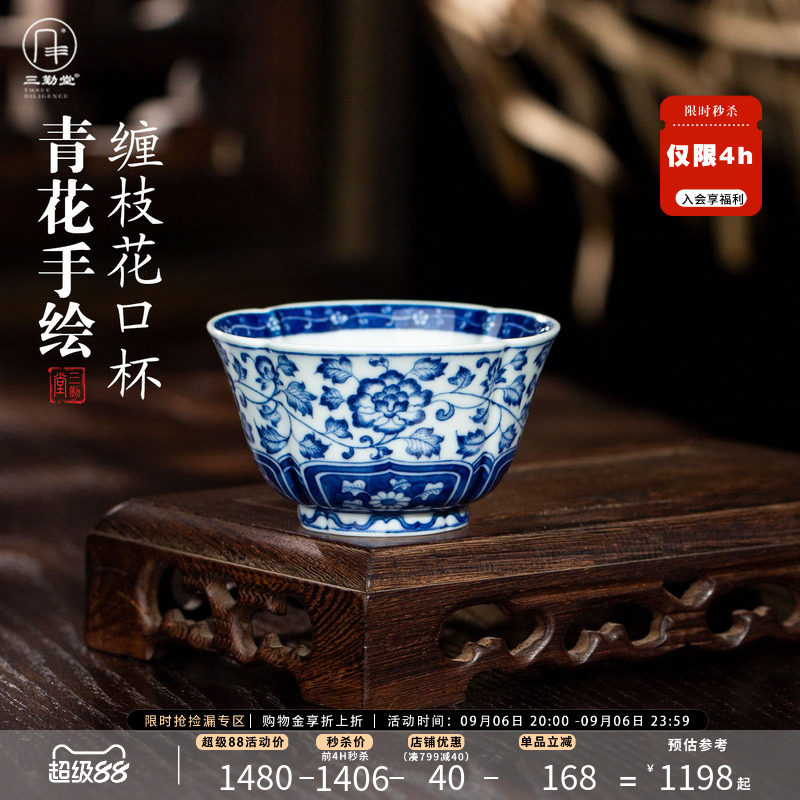 三勤堂手绘青花缠枝陶瓷主人杯