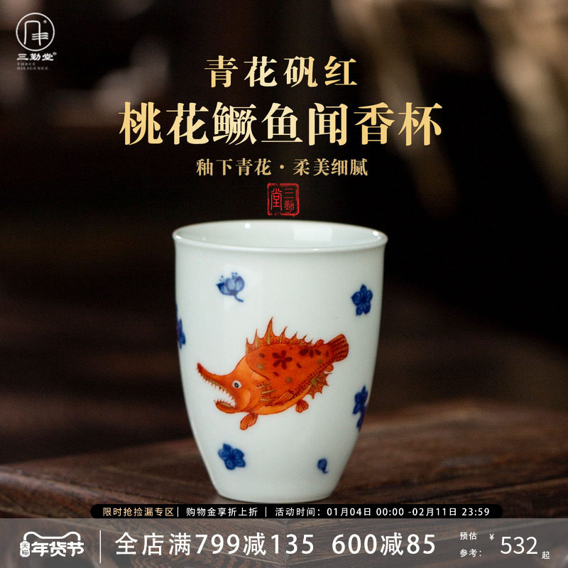 三勤堂青花矾红桃花鳜鱼闻香杯景德镇陶瓷茶杯单个装品茗杯茶具,餐饮具,茶杯,淘宝优惠券,粉丝福利购,淘宝优惠卷