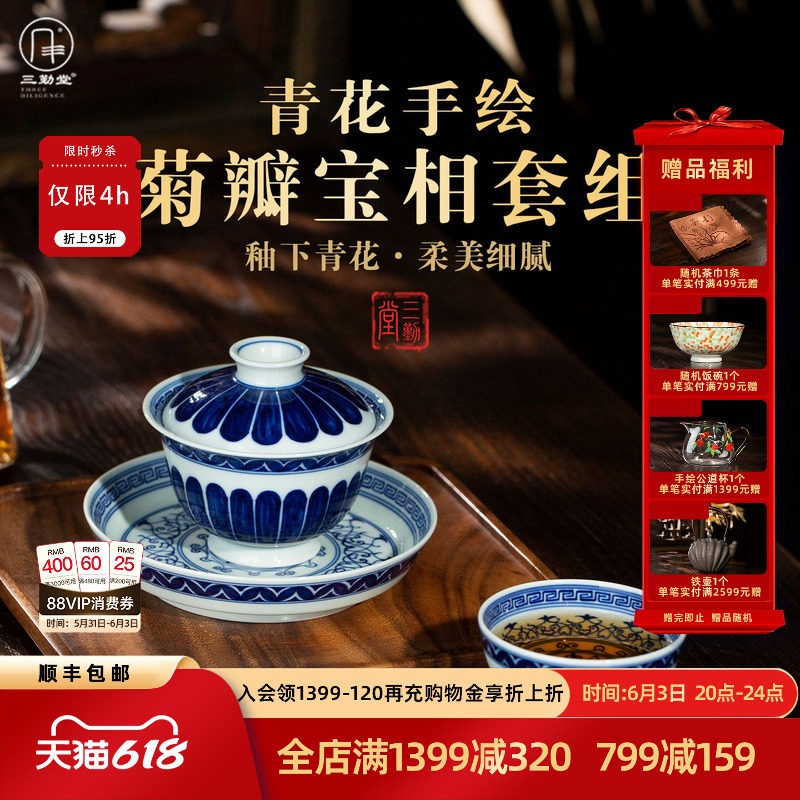 三勤堂景德镇青花手绘菊瓣宝相纹盖碗茶杯茶具套装陶瓷功夫茶具