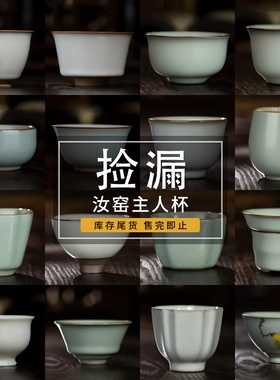 三勤堂景德镇汝窑单杯微瑕茶具茶杯品茗主人杯子壶具高档套装家用