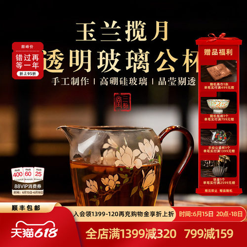 三勤堂揽月兰花公道杯高硼硅茶海
