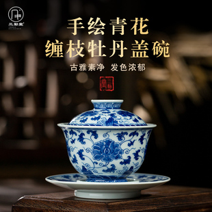 三勤堂手绘青花牡丹盖碗景德镇陶瓷缠枝泡茶碗敬茶杯功夫茶具高档