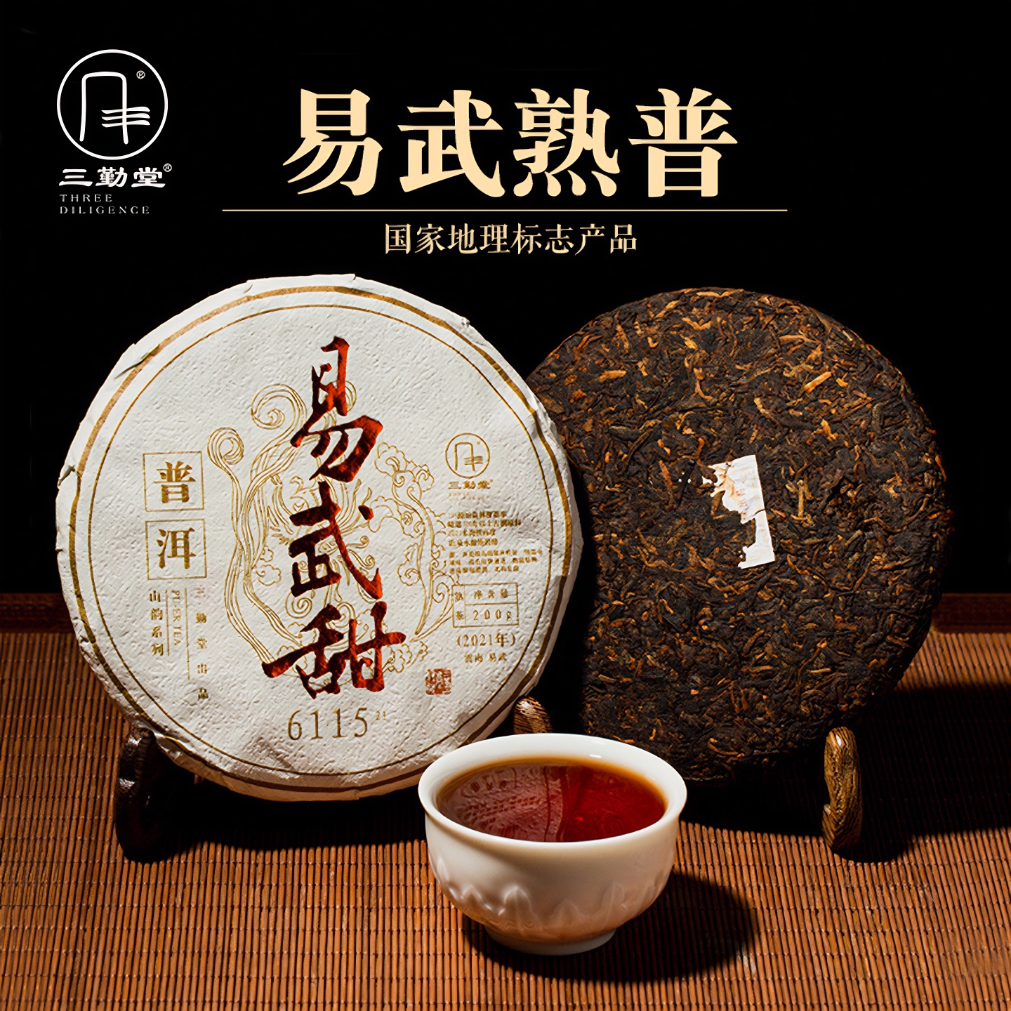 三勤堂云南易武高山古树普洱熟茶