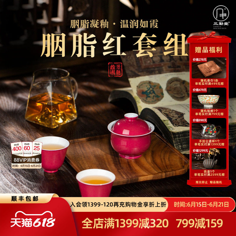 三勤堂胭脂红茶具套组盖碗茶杯套装景德镇陶瓷功夫茶具个人专用